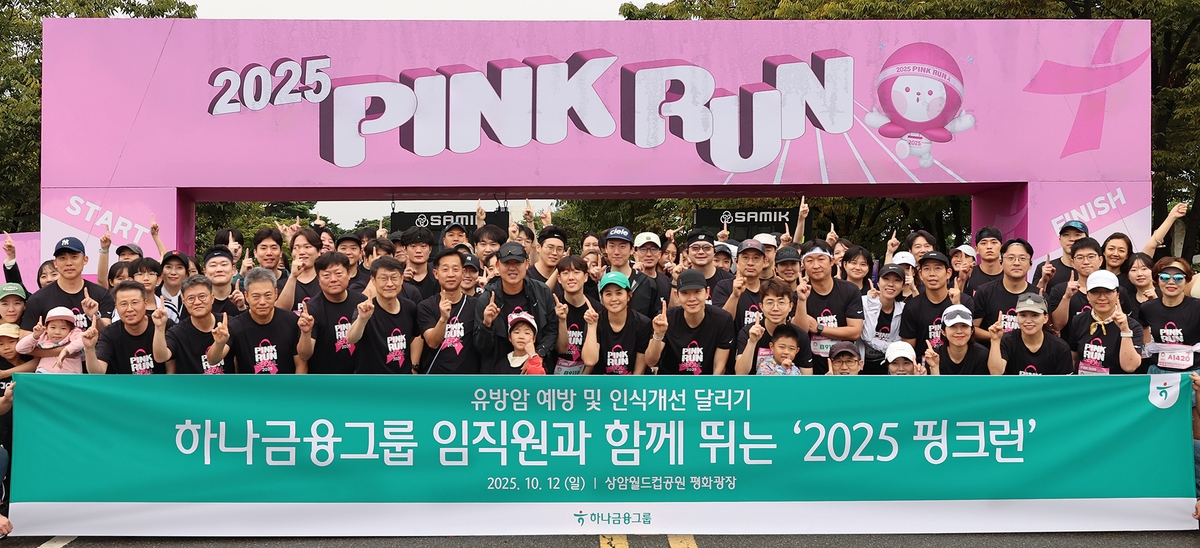 하나금융, 여성건강 인식 개선 위한 달리기 '2025 핑크런' 참여
