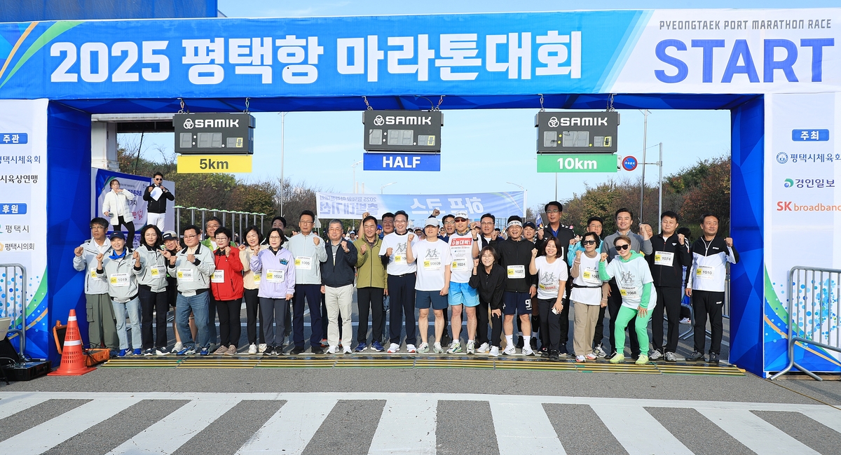 평택항 마라톤대회, 22회째 성황리 마무리