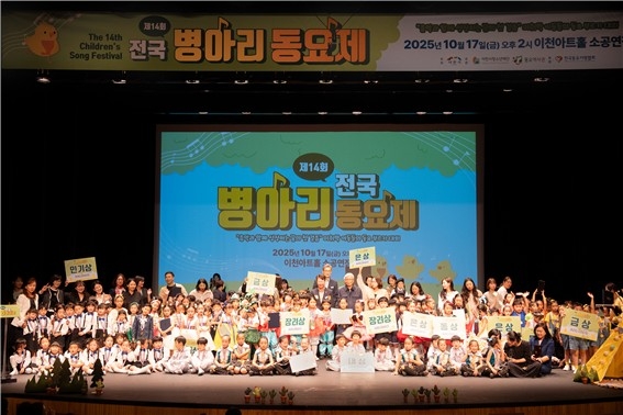 이천시, 제14회 전국병아리동요제 성황리 개최