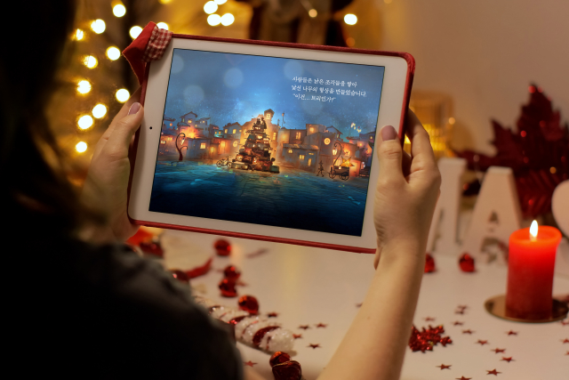 음성품바축제 ‘빛으로 걷는 시간 - 미디어아트로 되살아난 나눔의 기억’이 e-Book ‘품바, 6월의 크리스마스’로 제작됐다