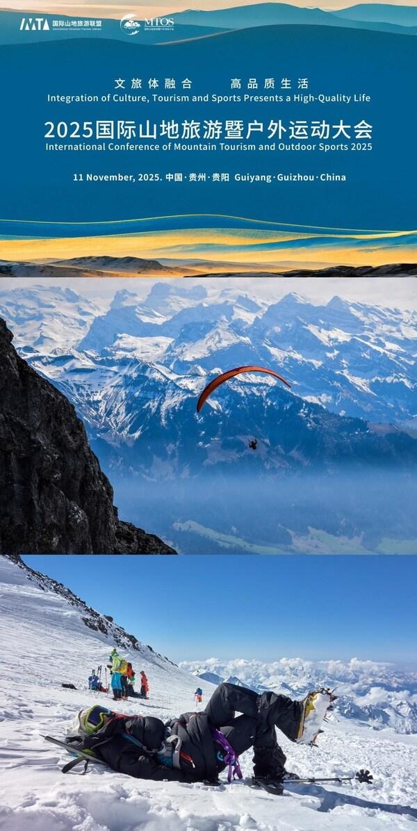 [PRNewswire] 2025년 국제 산악 관광 및 야외 스포츠 대회 11월 11일 개막