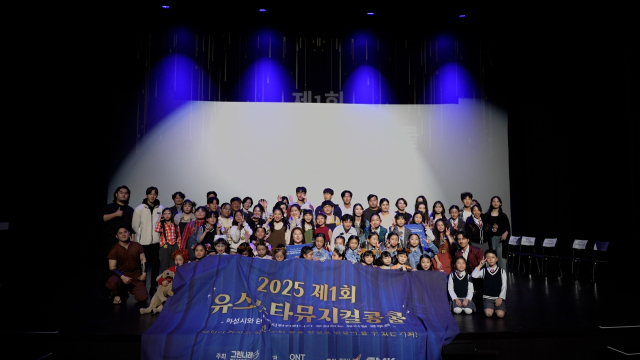 ‘제1회 유스스타뮤지컬콩쿨’에서 수상자들이 시상식 후 기념촬영을 하고 있다