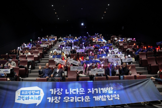 5일(금) 오후 경기도 성남시 롯데시네마 판교에서 개최된 코이카 글로벌 서포터스 위코(WeKO) 7기 성과공유회 ‘위코랑 함께, 고익하씨네’에서 참가자들이 단체 기념사진 촬영을 하고 있다