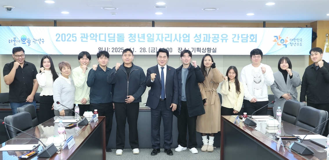 관악구, 청년 일자리 '디딤돌' 역할 톡톡…참여 청년 58% 정규직 전환 성과