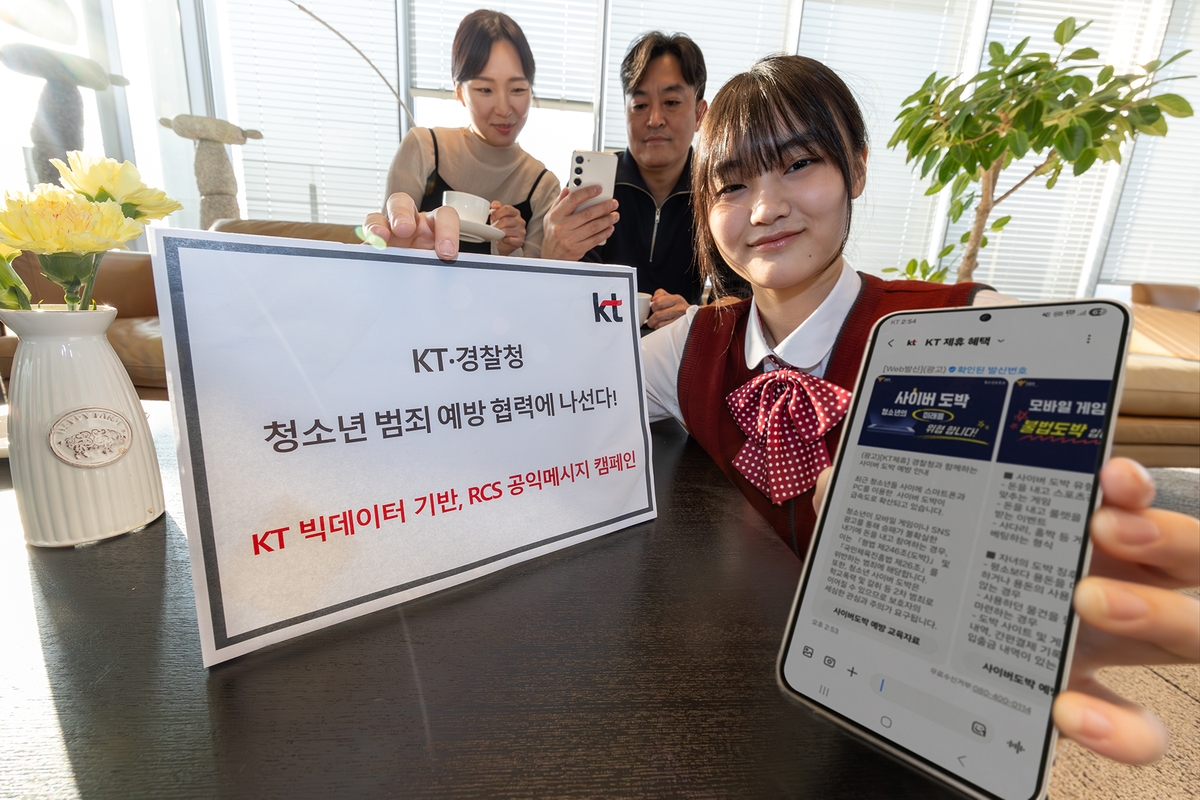 KT-경찰청, 청소년 범죄 예방에 나선다