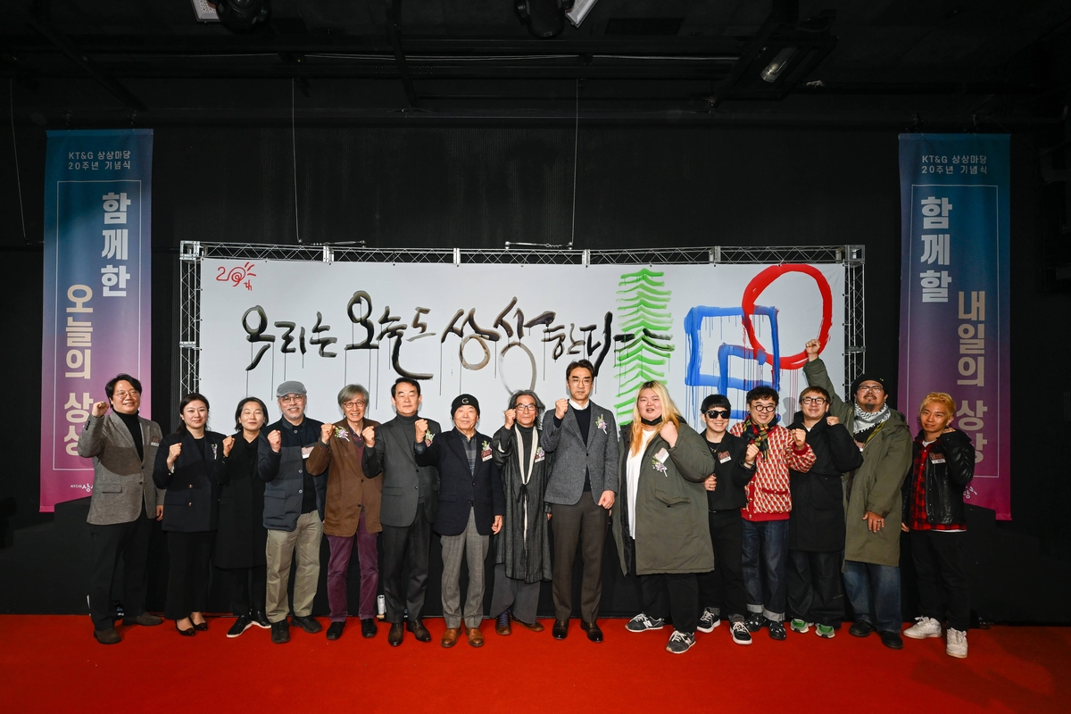 연간 320만 명 찾는 KT&G 상상마당, 20주년 기념행사 성료