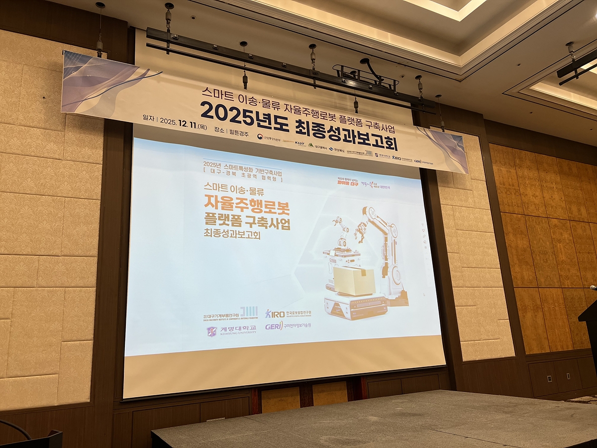 대구시, 스마트 이송·물류 AMR 플랫폼 구축사업 '성과 톡톡'