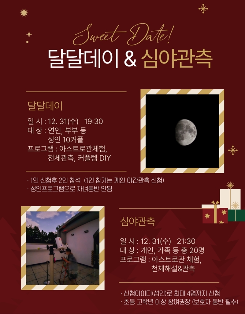 의정부시, 연말 맞아 '의정부 겨울 낭만 명소 5선' 선정