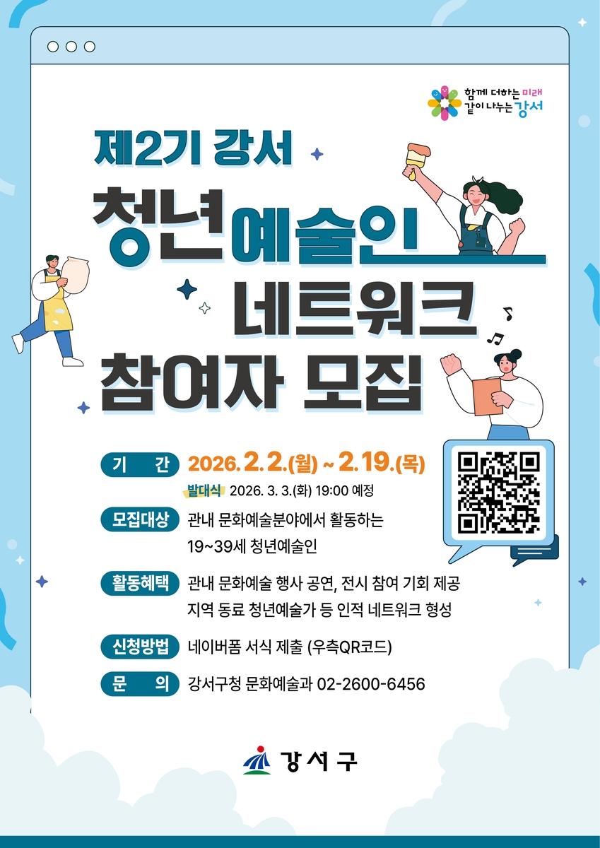 예술로 연결되는 서울 강서의 청춘들, 두 번째 시즌 시작