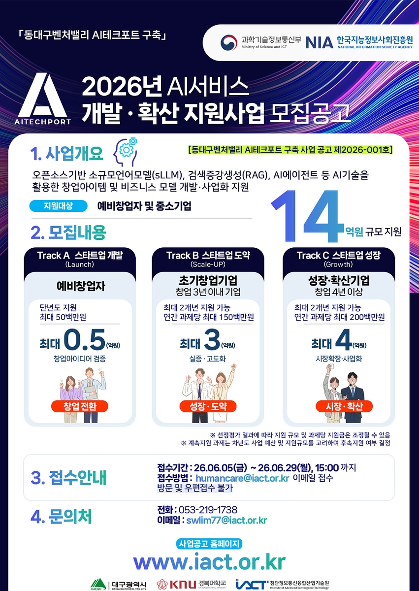 동대구벤처밸리 'AI테크포트' 본격 가동…AI 창업가 발굴 나선다