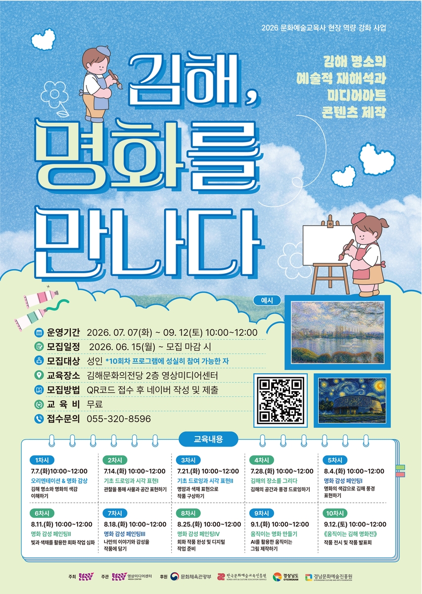 김해영상미디어센터, 문화예술교육프로그램 '김해 명화를 만나다' 참여자 모집
