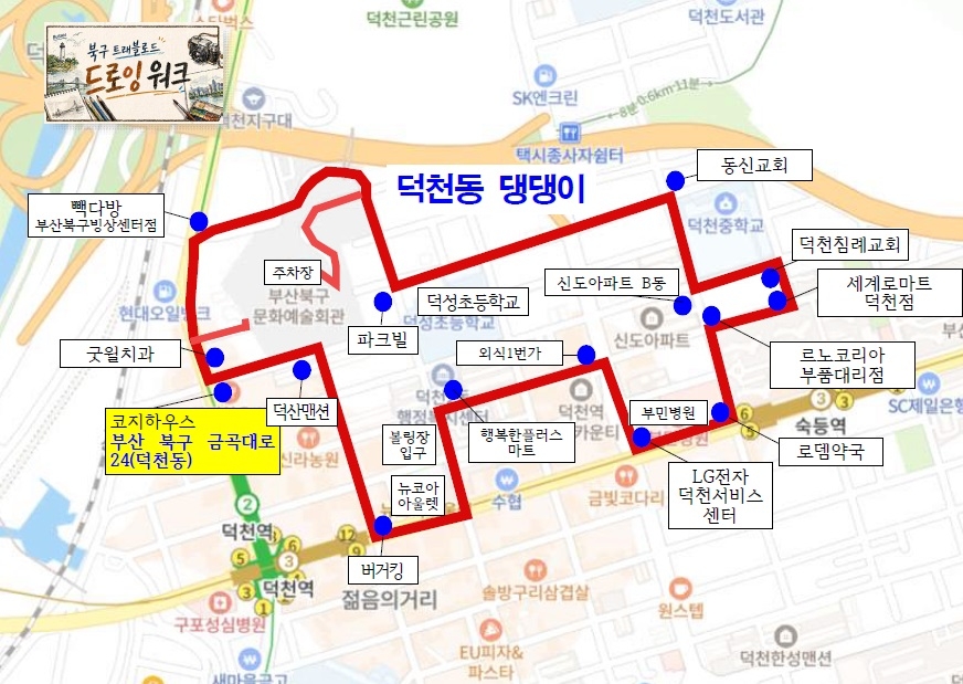 부산 북구, 전국 최초 지자체 주도 'GPS 드로잉 워크' 선보인다