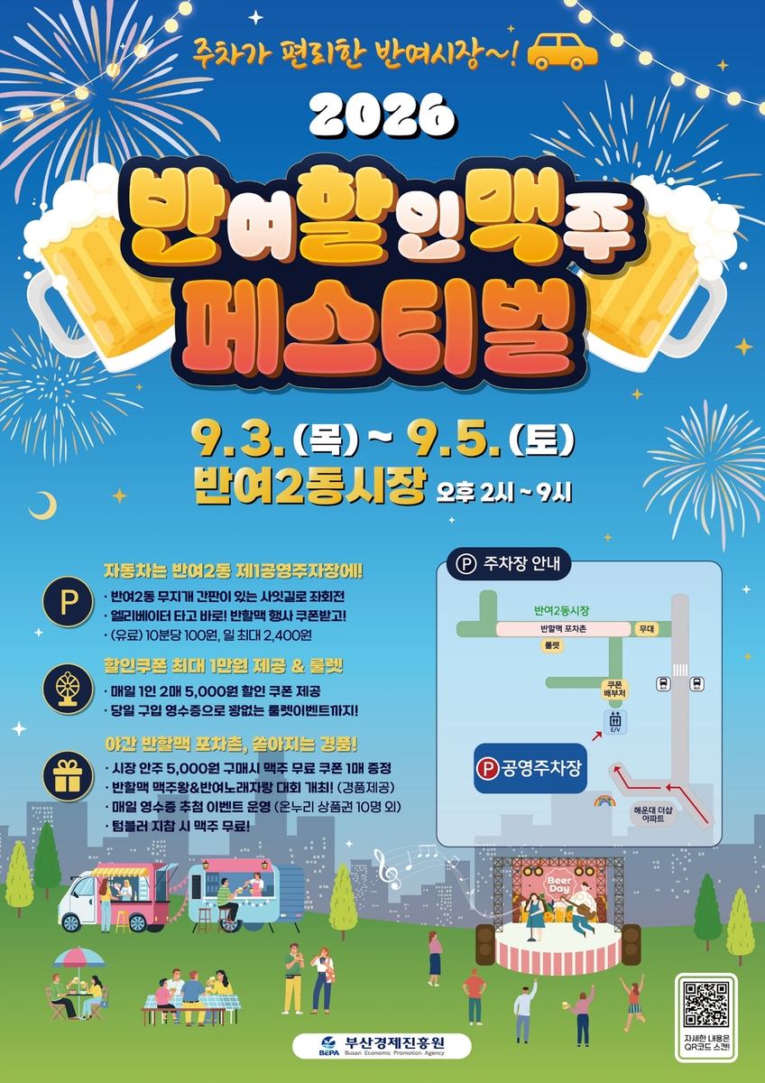해운대구, '2026 반여2동시장 반할맥 페스티벌' 9월 3일부터 개최