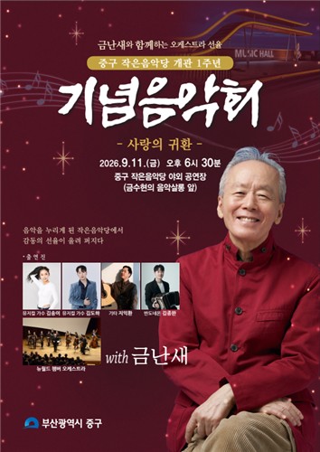 부산 중구 작은음악당, 개관1주년 기념음악회 개최