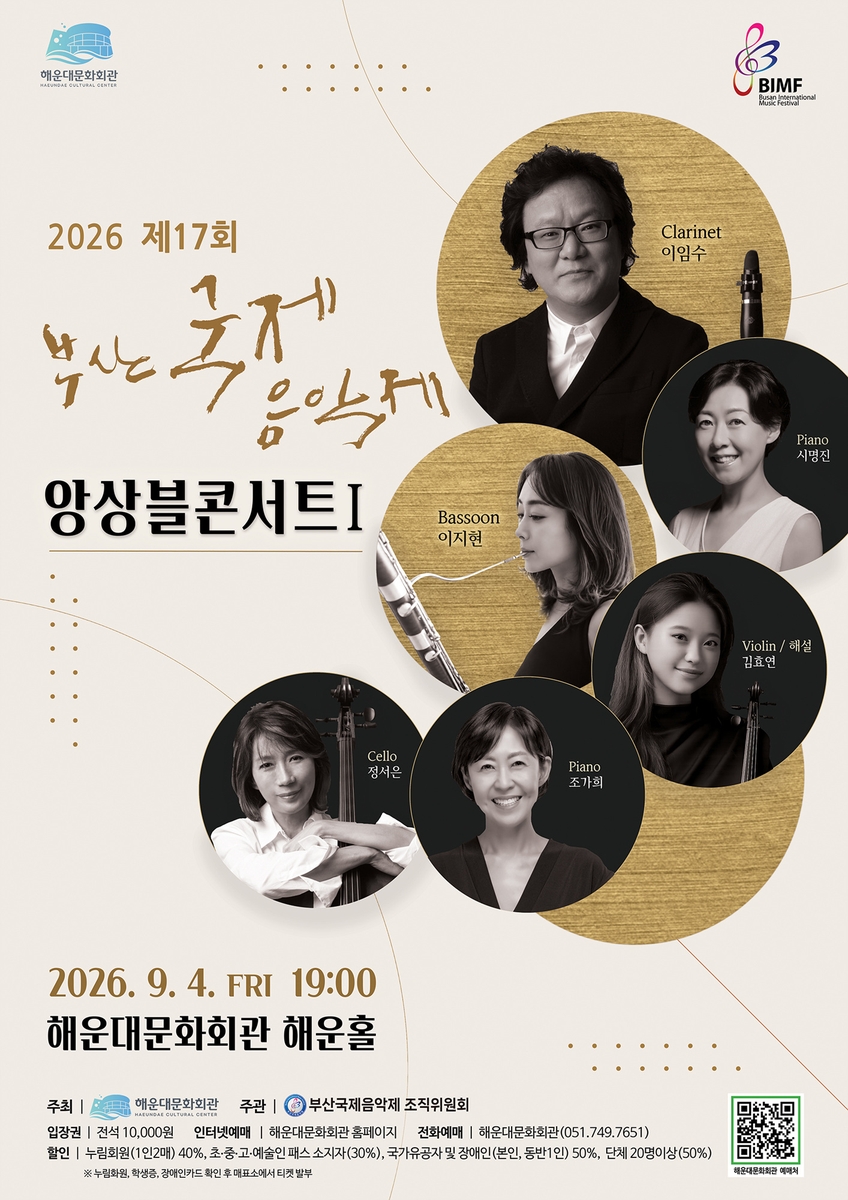 해운대문화회관, 부산국제음악제 열어 다채로운 공연 펼쳐