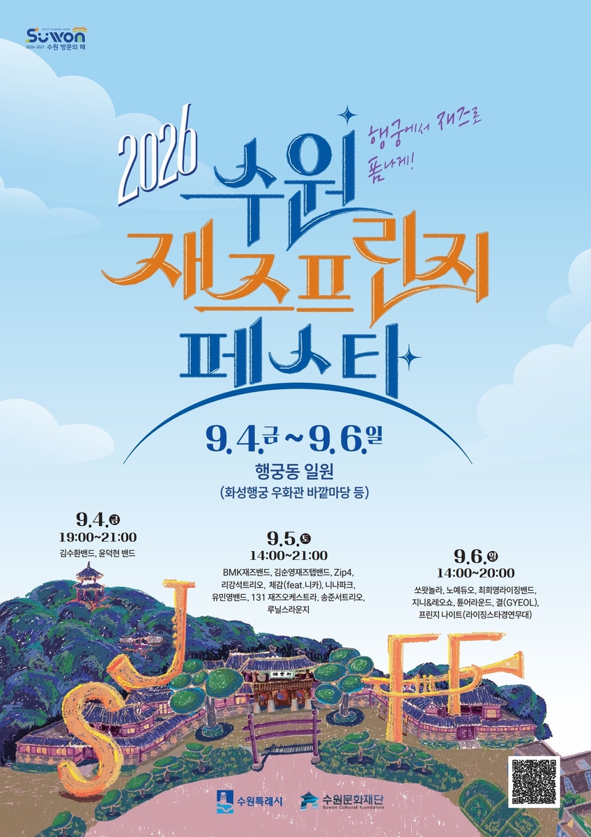 수원 행궁동 골목이 거대한 재즈 클럽이 된다
