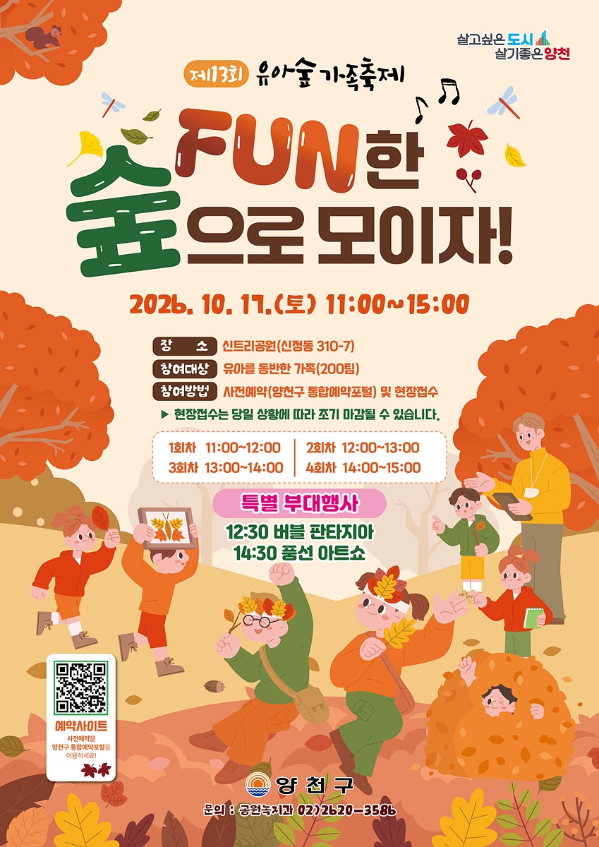 도심 속 자연놀이터로 소풍 떠나요…양천구, '유아숲 가족축제' 17일 개최